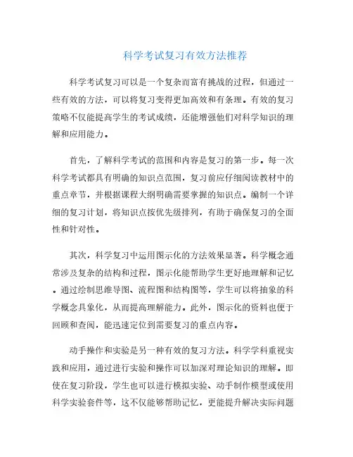 科学考试复习有效方法推荐