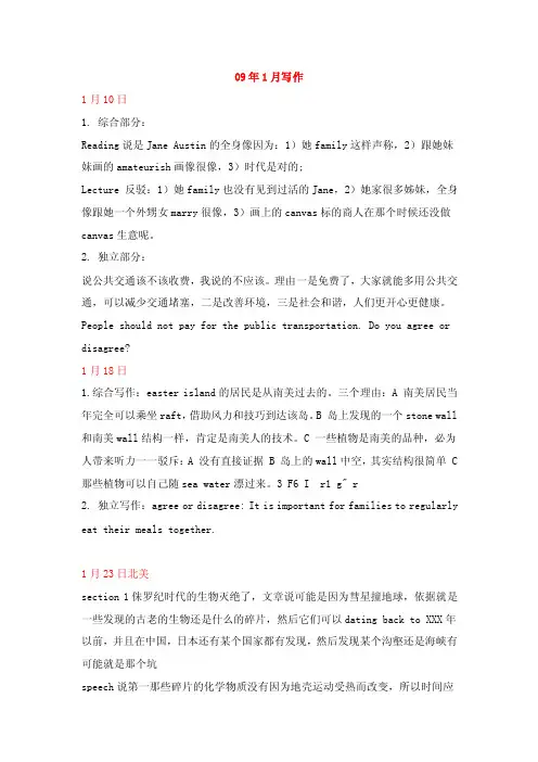 09托福机经作文