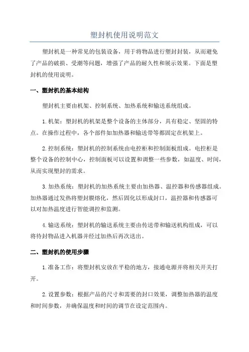 塑封机使用说明范文