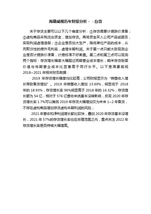 海康威视历年财报分析－－存货
