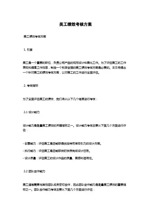 美工绩效考核方案