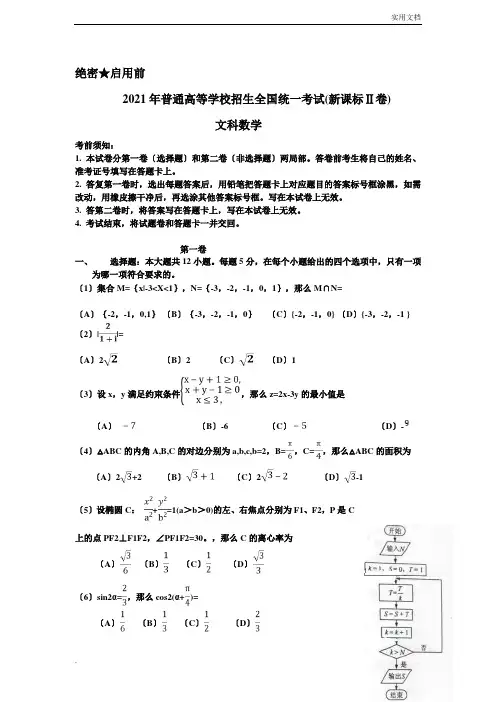 高考全国卷2文科数学试卷及答案
