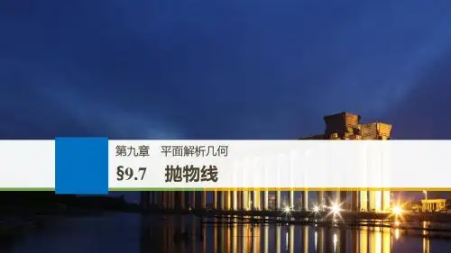 2019版高考数学大一轮复习人教B版全国通用课件：第九