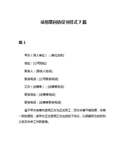 录用意向协议书样式7篇