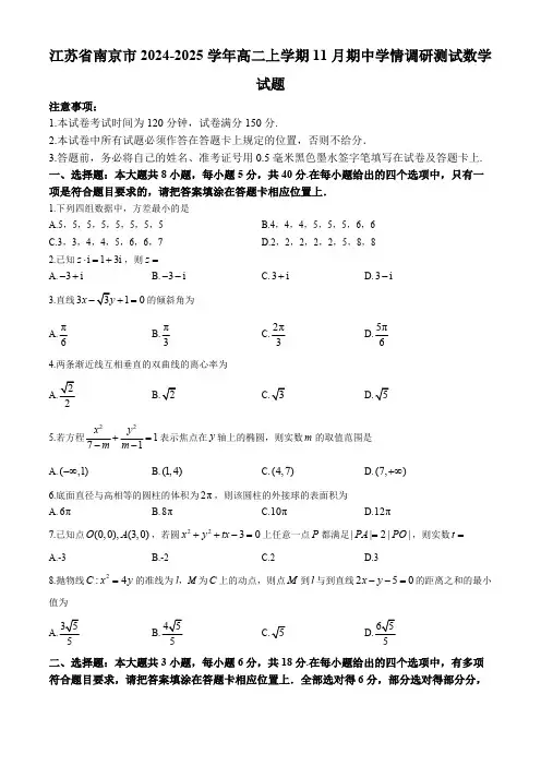 江苏省南京市2024-2025学年高二上学期11月期中学情调研测试数学试题