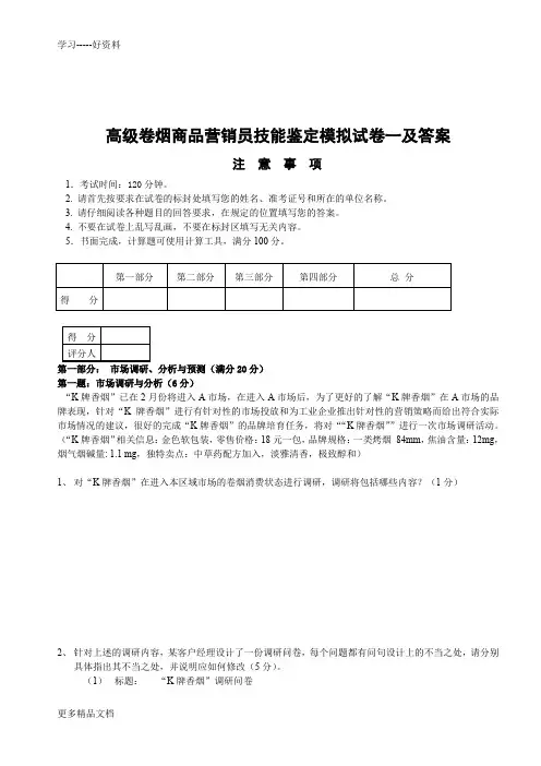 高级卷烟商品营销员技能鉴定模拟题cwzd汇编
