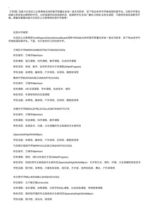 留学加拿大约克区公立教育局优质中学推荐