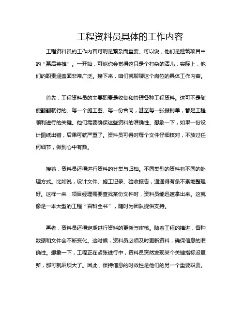 工程资料员具体的工作内容