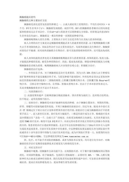 胰腺癌能治愈吗-治疗胰腺癌的五种主要方法介绍