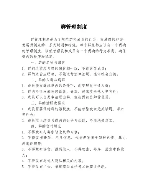 群管理制度