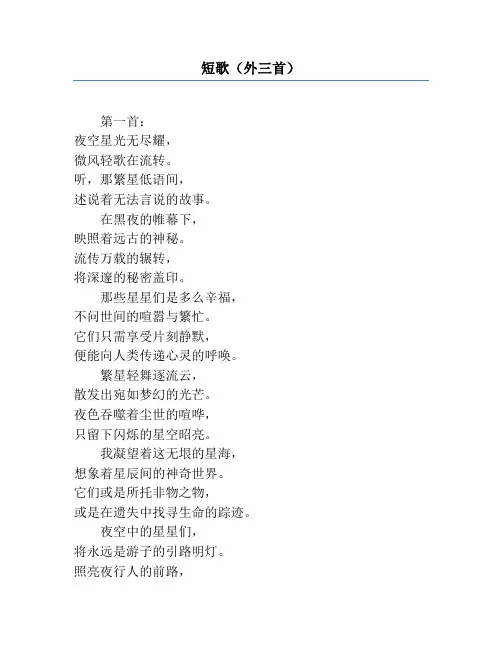 短歌(外三首)