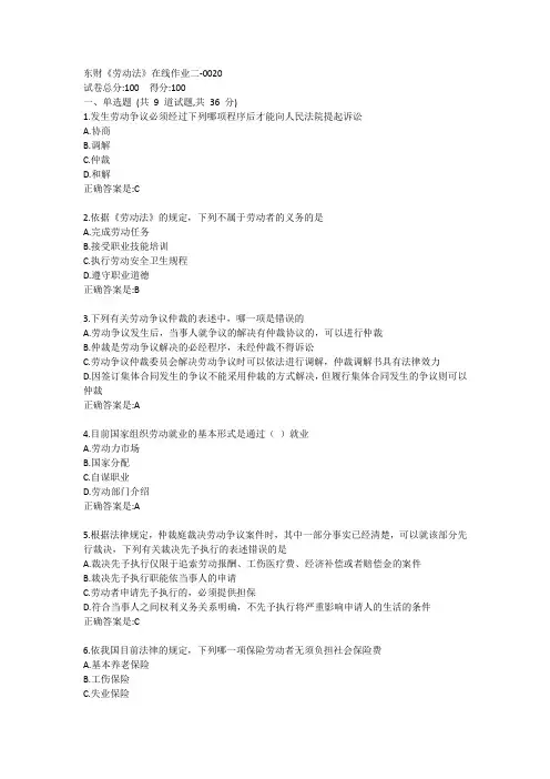 东财《劳动法》单元作业二答卷