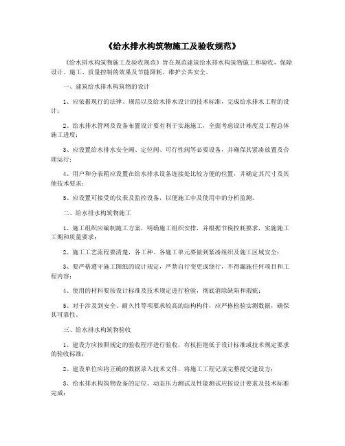 《给水排水构筑物施工及验收规范》
