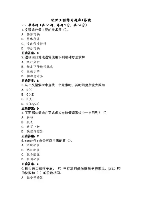 软件工程练习题库+答案
