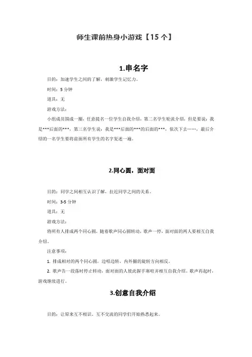 师生课前热身小游戏【15个】