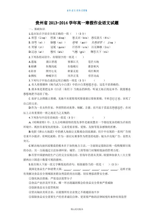 高一贵州省2013至2014学年高一寒假作业语文09