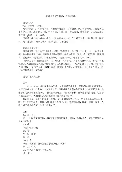 爱莲说原文及翻译,爱莲说赏析