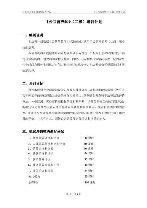 公共营养师二级_培训计划