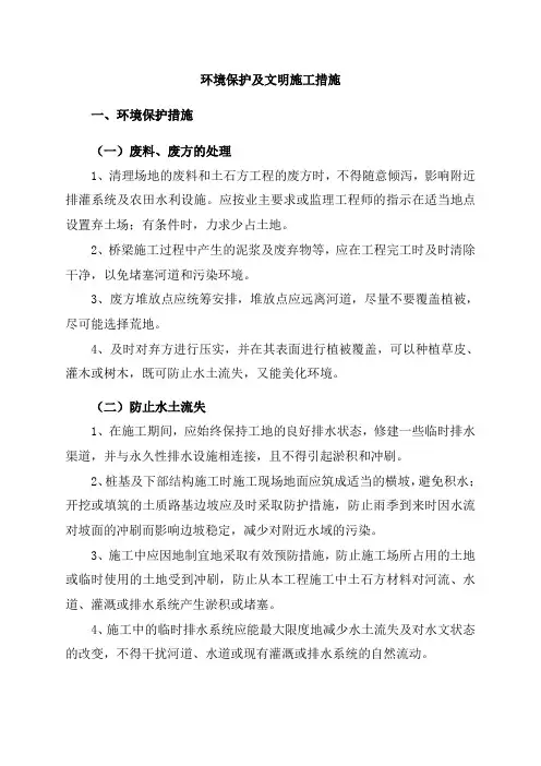 环境保护及文明施工措施