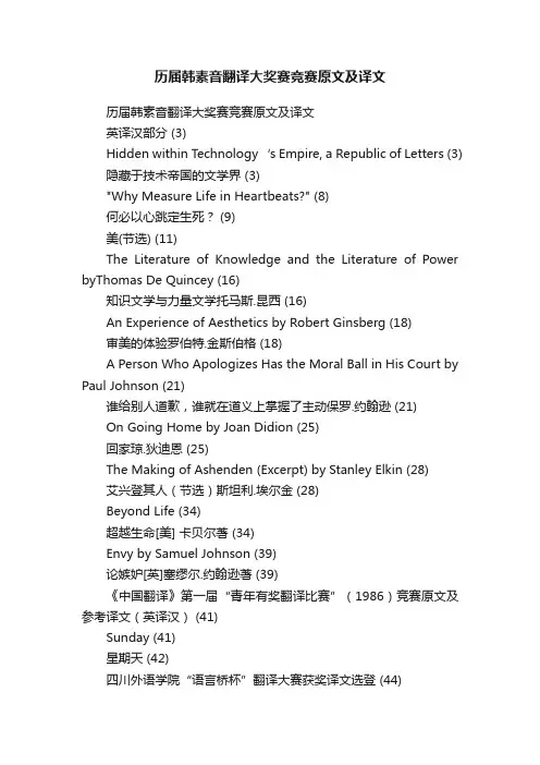 历届韩素音翻译大奖赛竞赛原文及译文