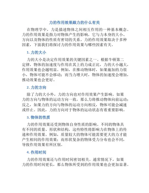 力的作用效果跟力的什么有关