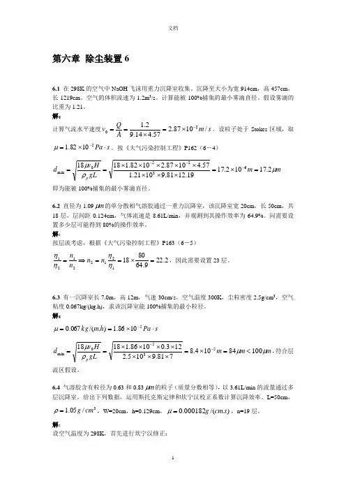 大气污染课后答案 6章