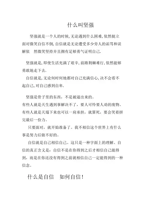 坚强,自信,自爱,自立,自强,自律,自尊