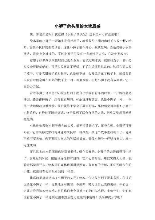 小狮子的头发绘本读后感