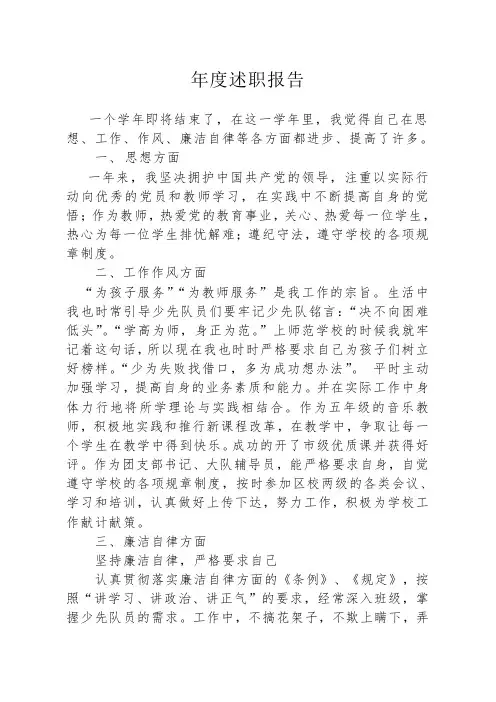 学校团支部书记年度述职报告(发言稿