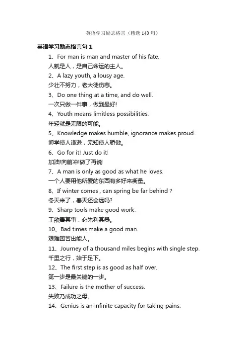 英语学习励志格言（精选140句）