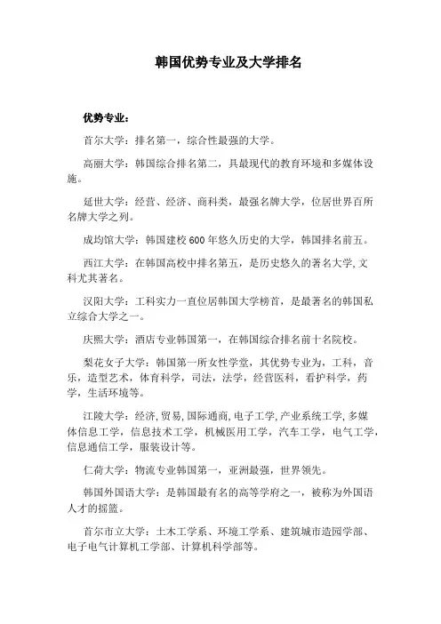 韩国优势专业及大学排名