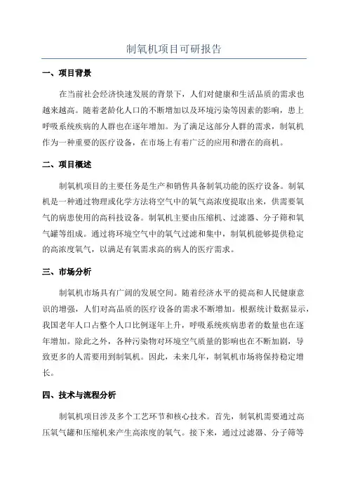 制氧机项目可研报告
