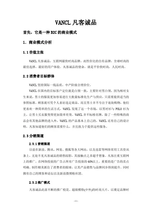 凡客诚品商业模式分析1