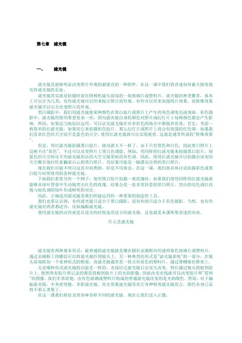 第七章滤光镜