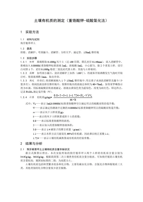 土壤有机质的测定