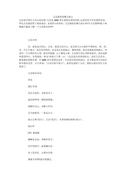 五岳指的是哪几座山 