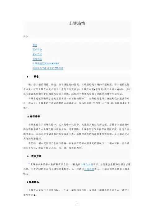 土壤墒情