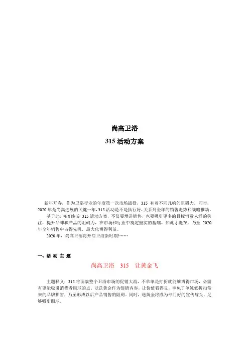 110122尚高卫浴315方案简易版