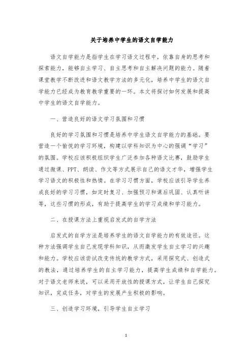 关于培养中学生的语文自学能力