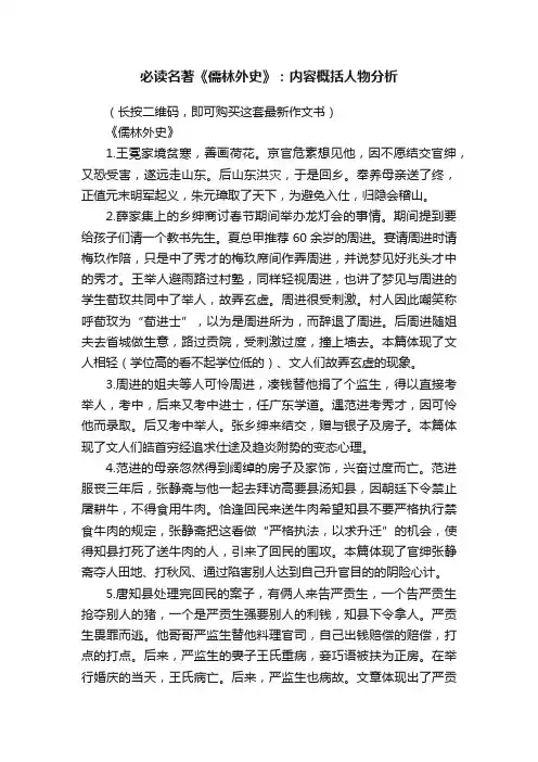 必读名著《儒林外史》：内容概括人物分析