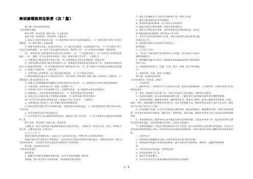 培训部领班岗位职责(共7篇) 