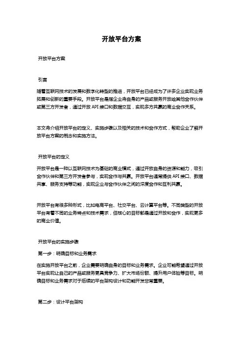 开放平台方案