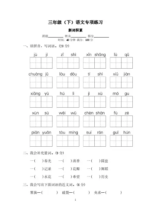 2023年小学三年级语文(下)专项练习题3套(含答案)