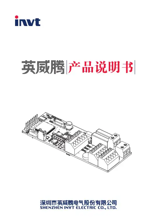 英威腾 Goodrive350 用户手册说明书