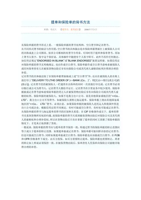 国际结算——单据——提单和保险单的背书方法