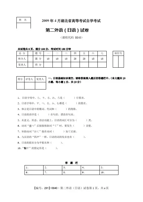 2009年4月第二外语(日语)试卷