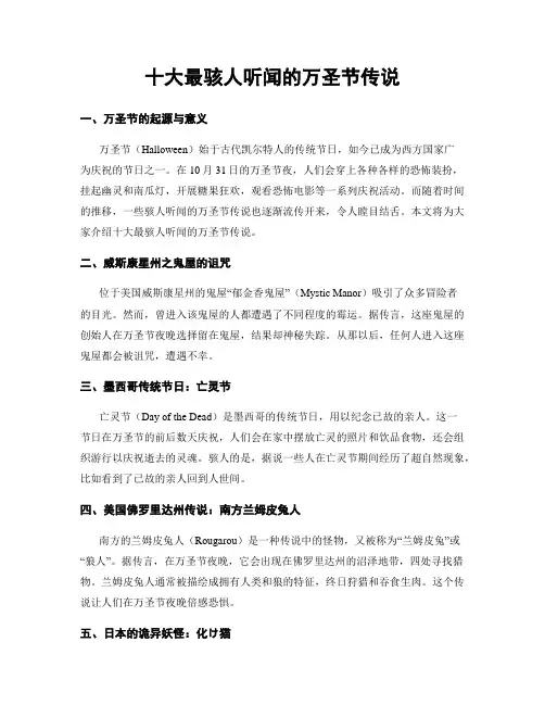 十大最骇人听闻的万圣节传说