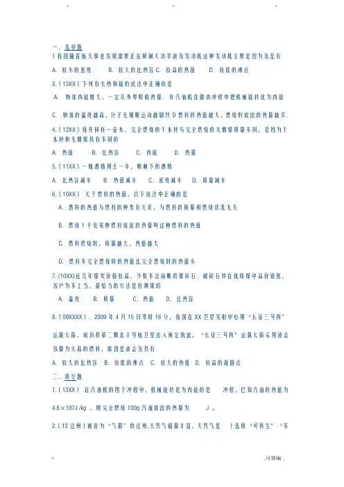 热机的效率测试题附答案