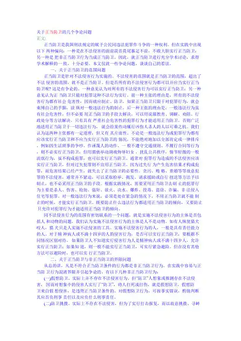关于正当防卫的几个争论问题