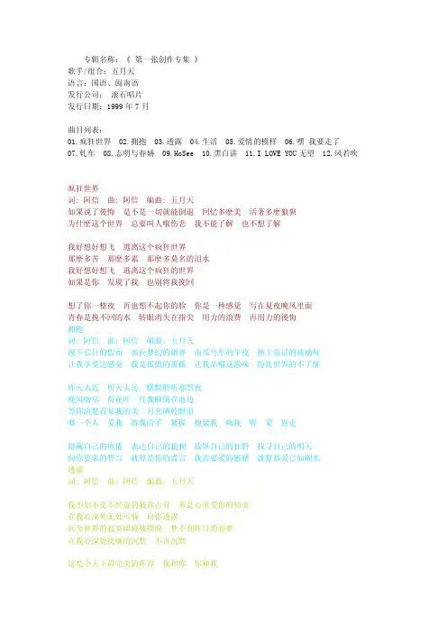 五月天的所有歌词